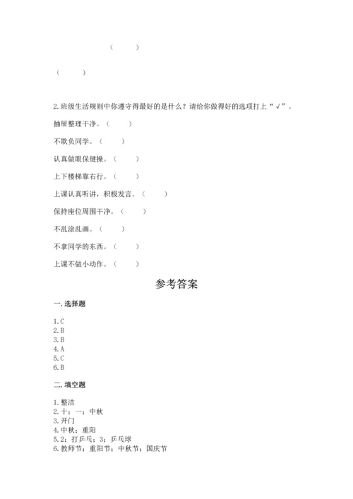 部编版二年级上册道德与法治期中测试卷及参考答案（模拟题）.docx
