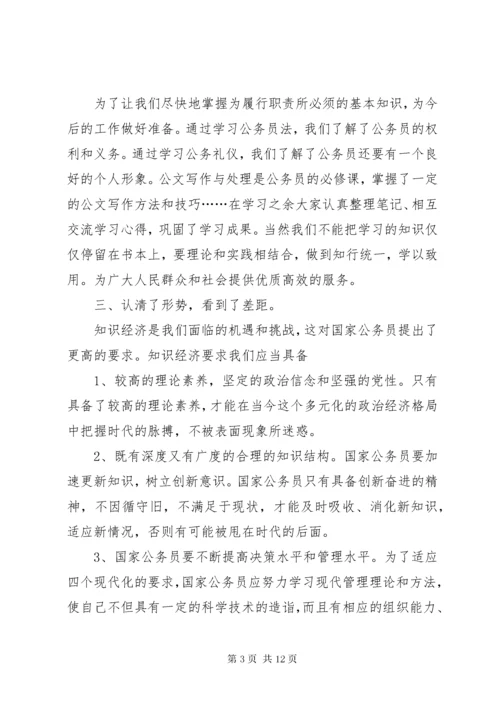 公务员培训自我鉴定六篇.docx