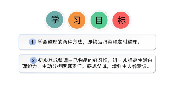 一下11 让我自己来整理 第二课时 课件（59张PPT）