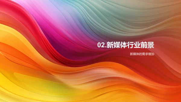 新媒体行业发展趋势