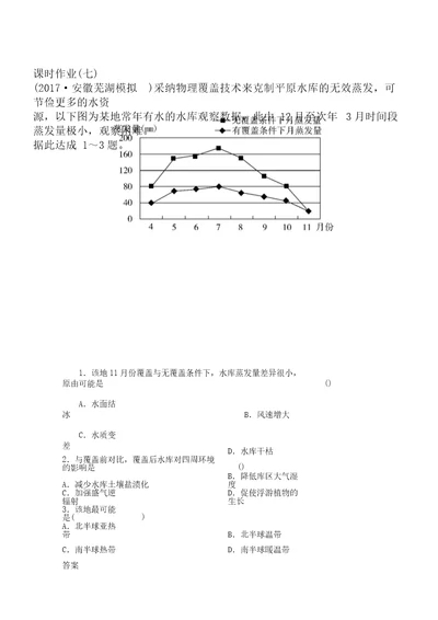 2018届高考地理二轮专题复习作业测试题：作业7含答案