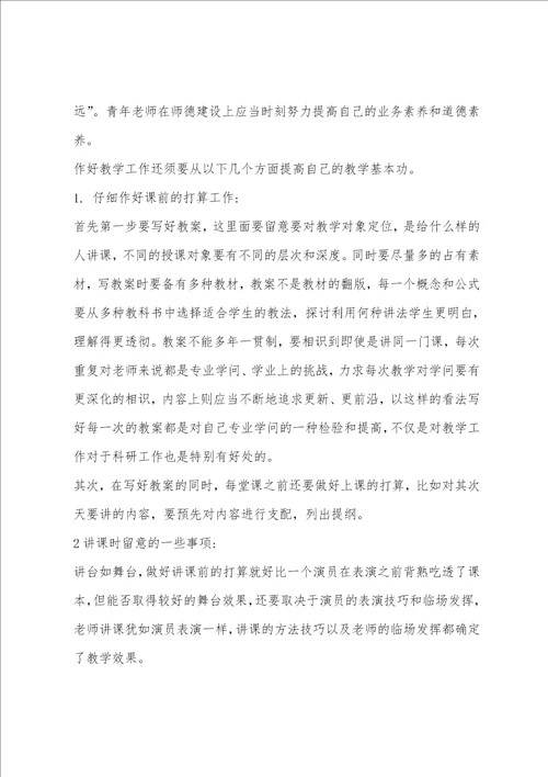 高校教师培训心得体会