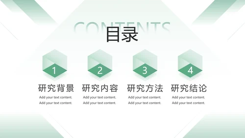 绿色大气毕业论文开题答辩报告PPT模板