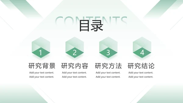 绿色大气毕业论文开题答辩报告PPT模板