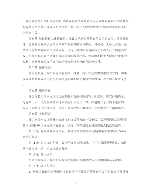 2023年股权转让书范本.docx
