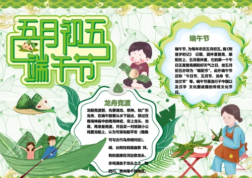 五月初五端午节小报