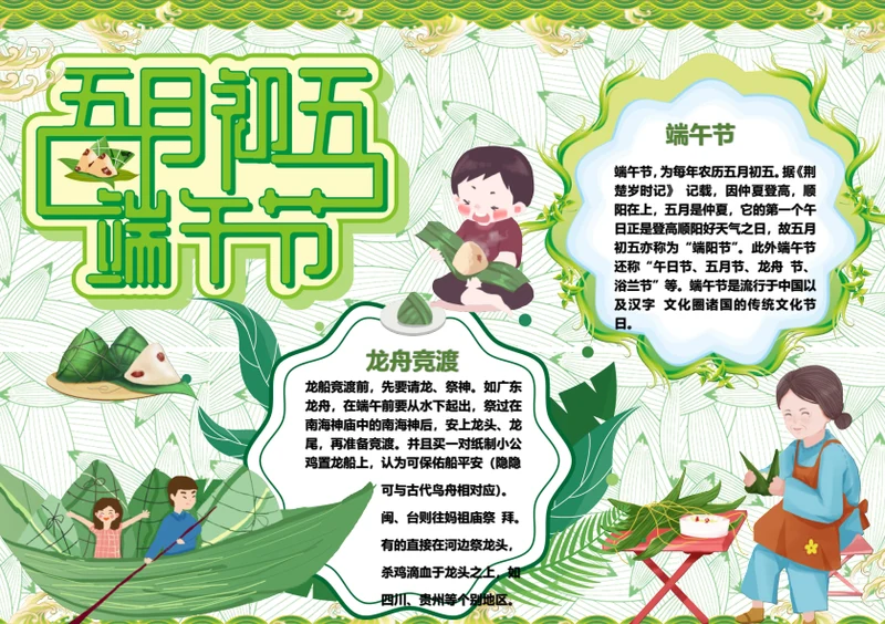五月初五端午节小报