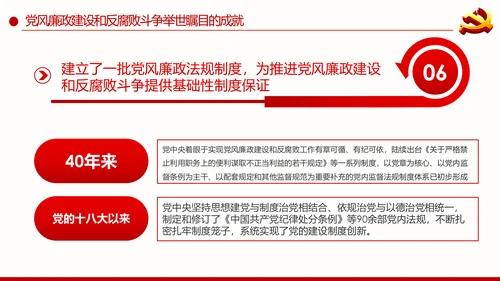 全面从严治党重要思想党风廉政建设PPT党课