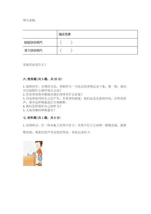 教科版四年级上册科学期末测试卷含答案解析.docx