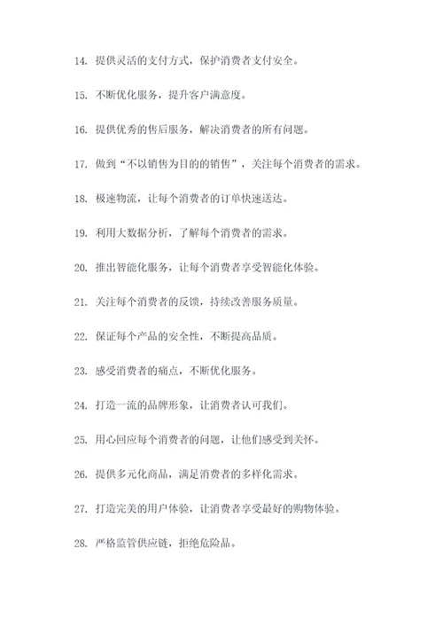 电商宣誓口号简短