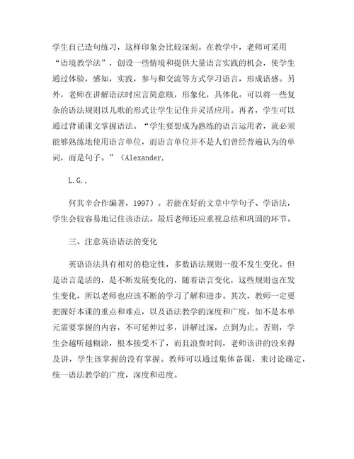 浅谈英语语法教学的技巧与方法