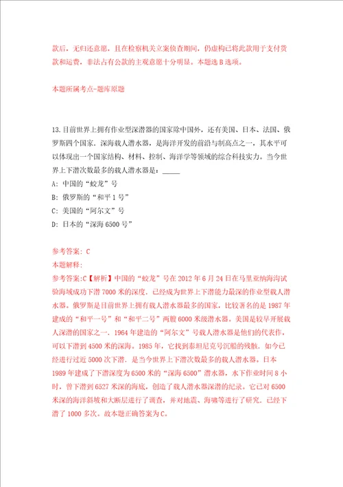 福州市仓山区机关事务服务中心招考1名编外人员模拟卷第96套