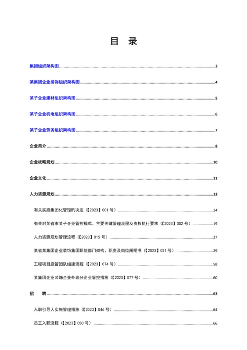 人力资源管理手册汇总.docx