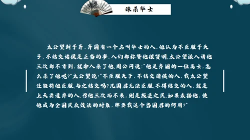 姜子牙中国风通用PPT模板