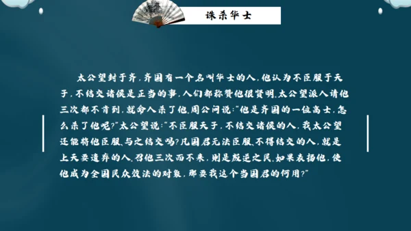 姜子牙中国风通用PPT模板