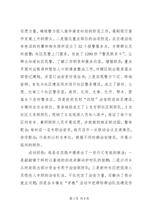 关于社会治安综合治理和维稳工作.docx