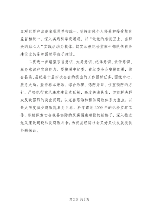 学习中纪委三次全会精神心得体会 (4).docx