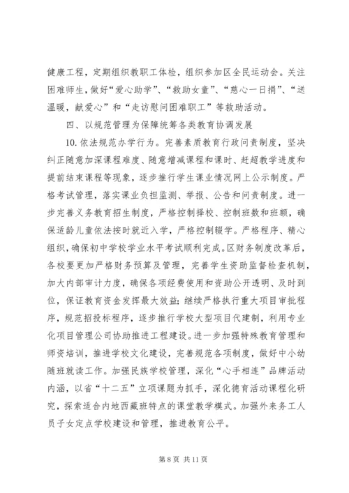教育局优质发展工作计划.docx