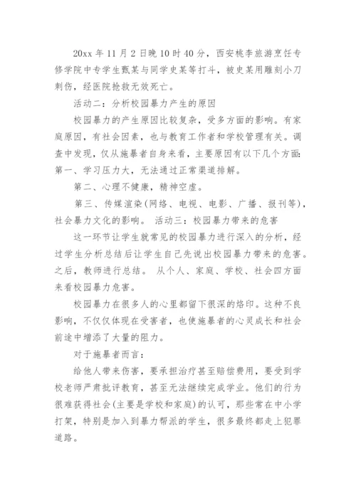 校园防欺凌教育教案.docx