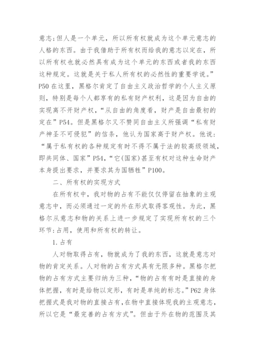 关于哲学毕业论文.docx