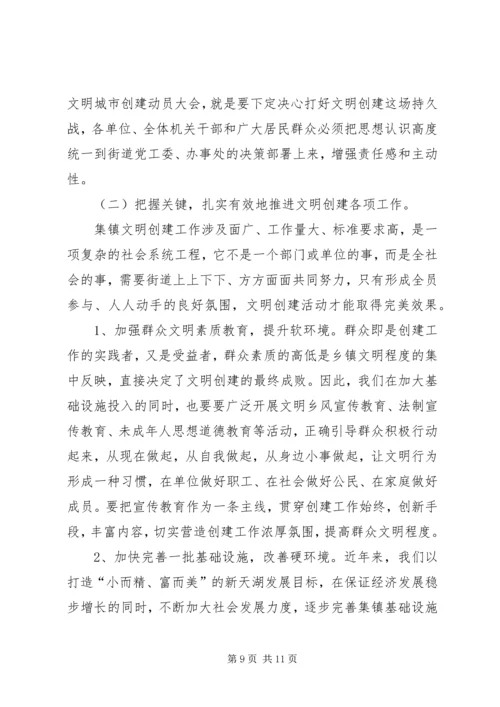 创建全国文明XX县区动员部署会讲话稿 (5).docx