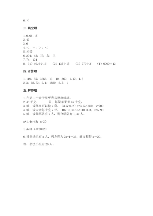 2022五年级上册数学期末测试卷及参考答案【突破训练】.docx