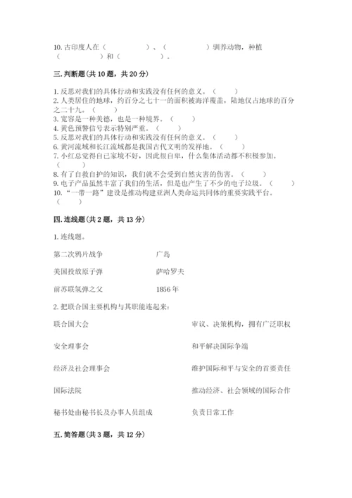 部编版六年级下册道德与法治期末检测卷带答案（培优a卷）.docx