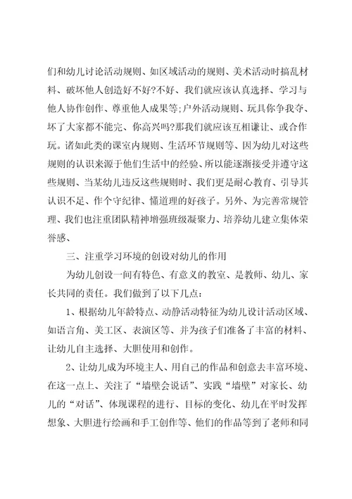 幼儿园中班班级工作总结