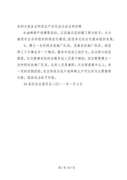 基层农技推广体系改革与建设情况汇报 (5).docx