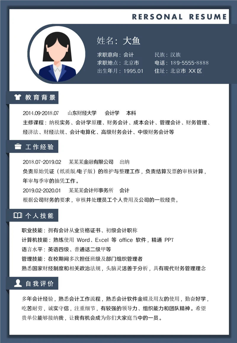蓝色春招校招求职会计简历模板