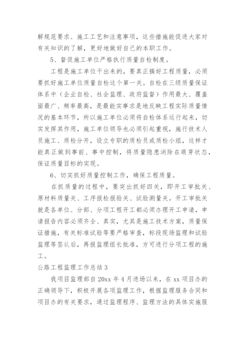 公路工程监理工作总结_9.docx