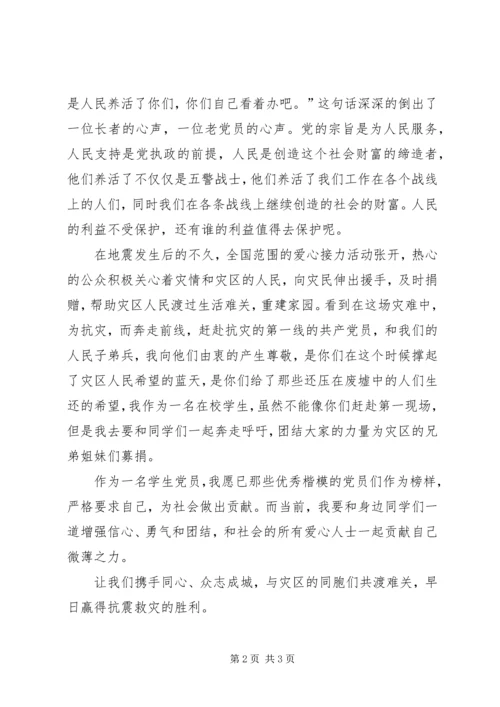 思想汇报：抗震救灾英雄本色 (3).docx