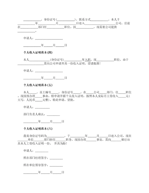 关于个人收入证明范本收入证明模板电子版