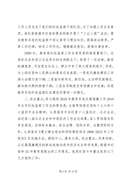 农行XX年纪检监察工作会议讲话稿 (4).docx