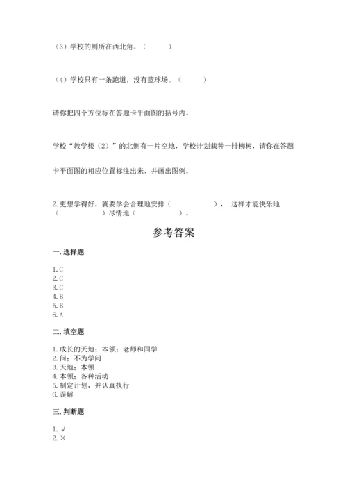 2022部编版三年级上册道德与法治期中测试卷（典优）.docx
