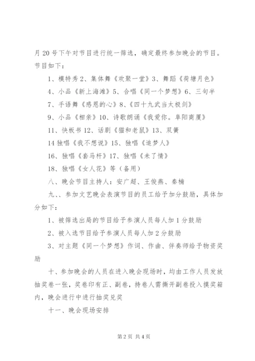 “同一个梦想”迎春晚会的方案.docx
