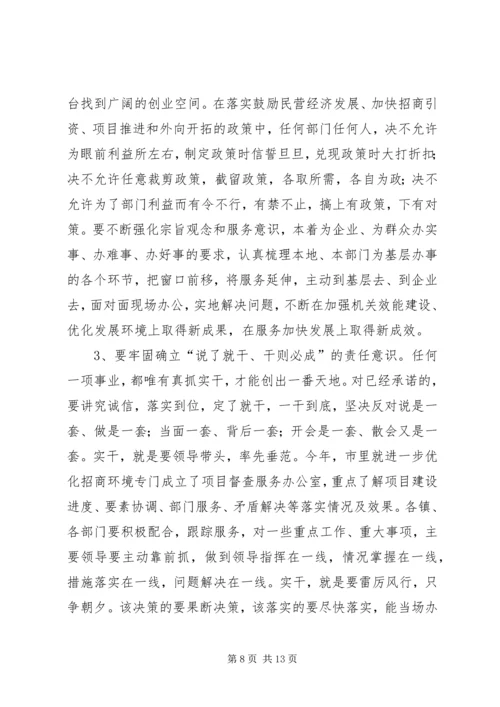 在全县继续推进作风转变全面优化发展环境动员大会上的讲话 (4).docx