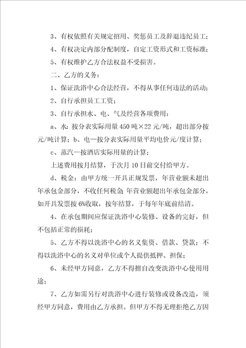 浴室承包管理合同