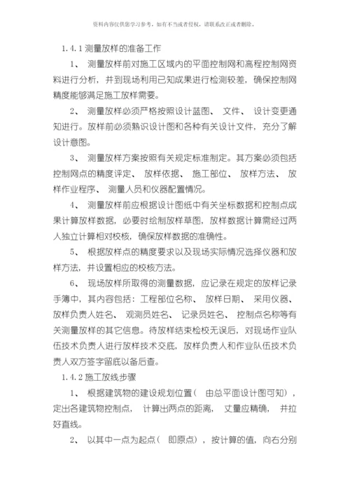 水利主要工序施工方案控制及工程项目实施的重点难点和解决方案模板.docx