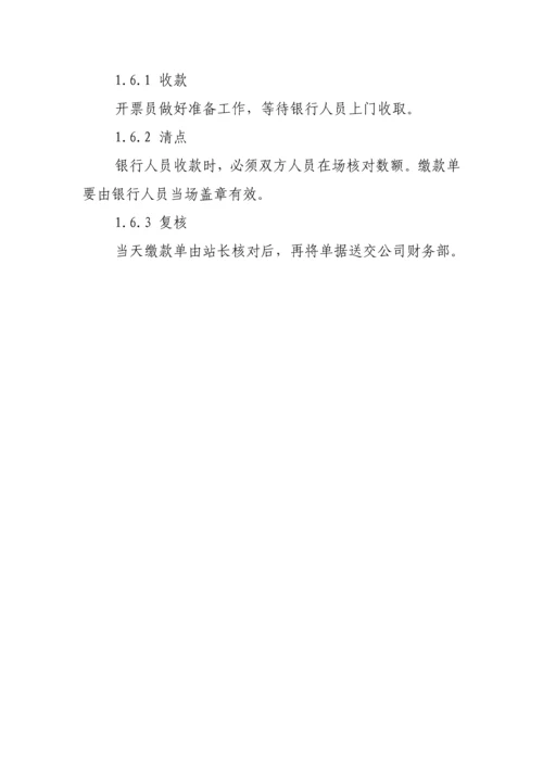 加油站操作专题规程.docx