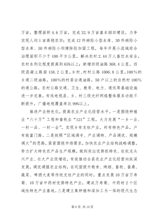 关于推进农业十化积极发展现代农业加快新农村建设步伐的意见.docx