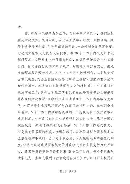 市财政局机关党委创先争优经验材料_1.docx