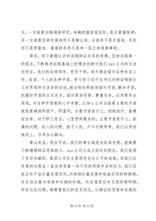 牢记初心使命熔铸理想信念——“不忘初心、牢记使命”主题教育专题党课报告.docx