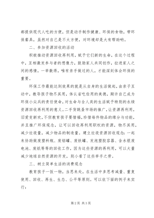 学习《做好环保督察边督边改工作》心得体会.docx