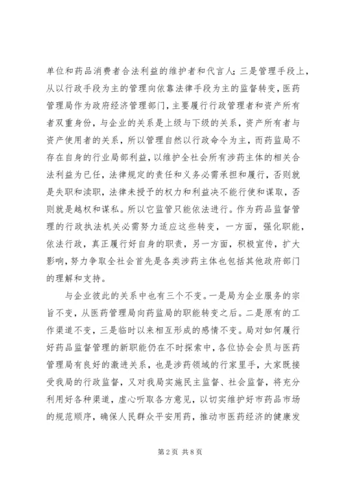 医药行业协会工作讲话精编.docx