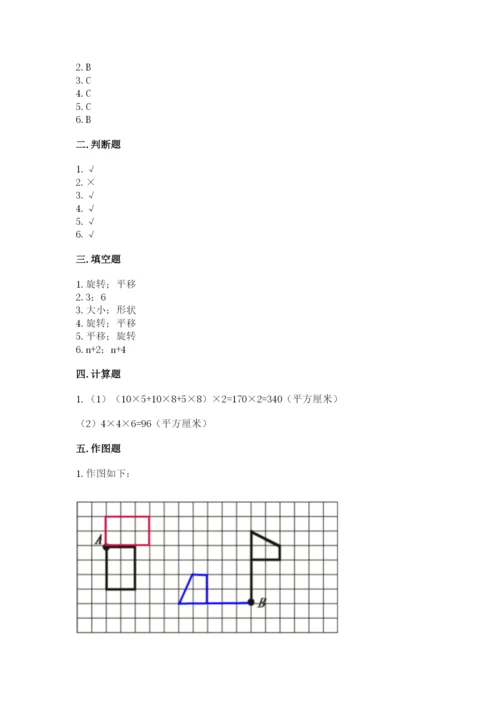 人教版五年级下册数学期末测试卷精品（各地真题）.docx