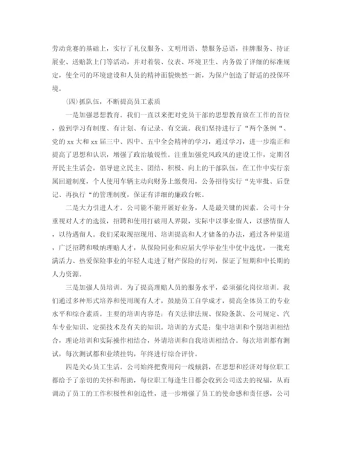 精编之保险公司人员试用期总结范文.docx