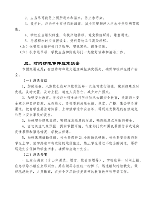 学校突发安全事件应急处理预案.docx