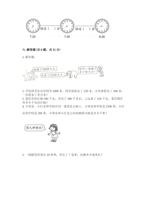 人教版三年级上册数学期中测试卷加精品答案.docx