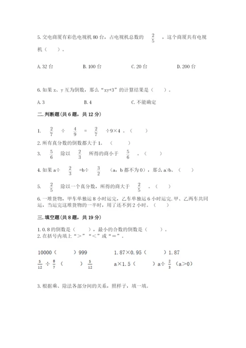冀教版五年级下册数学第六单元 分数除法 测试卷及答案（易错题）.docx